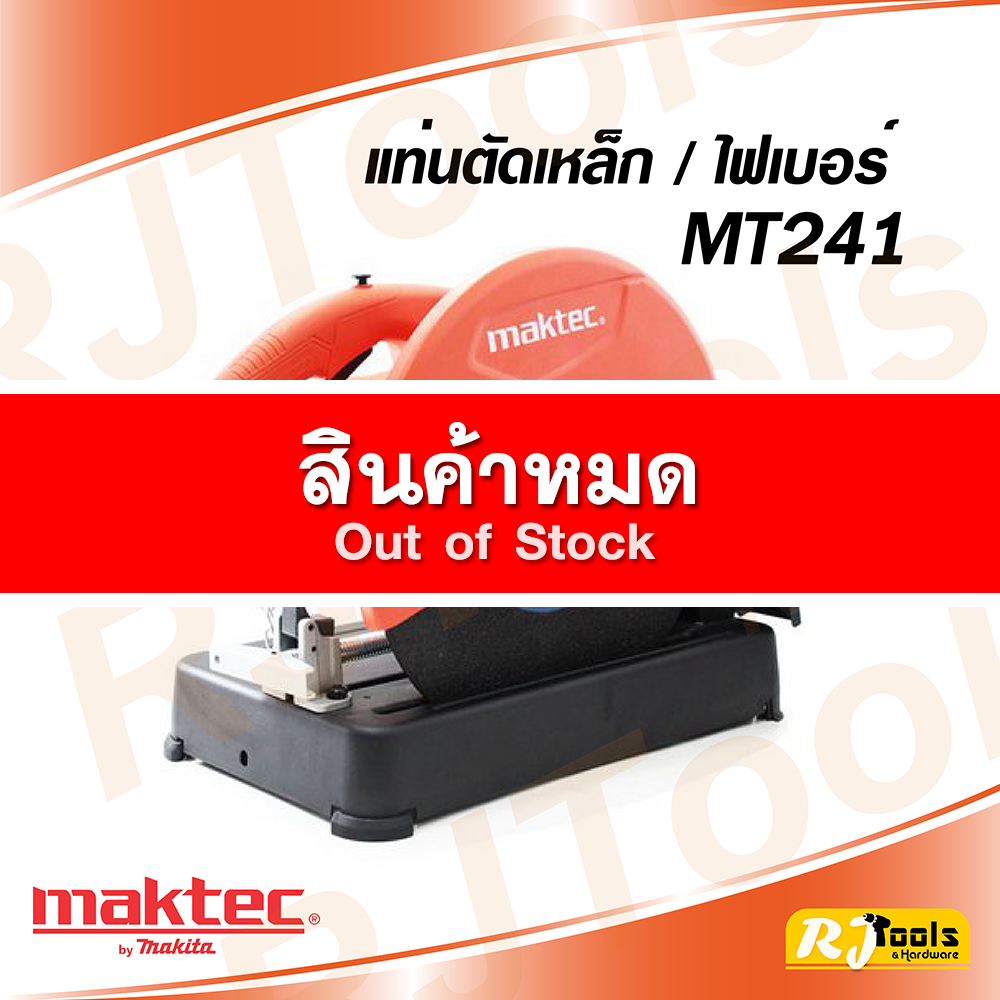 แท่นตัดไฟเบอร์ 14” Maktec MT241