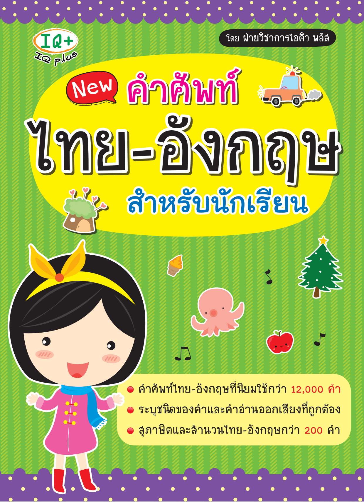 New คำศัพท์ไทย-อังกฤษ สำหรับนักเรียน