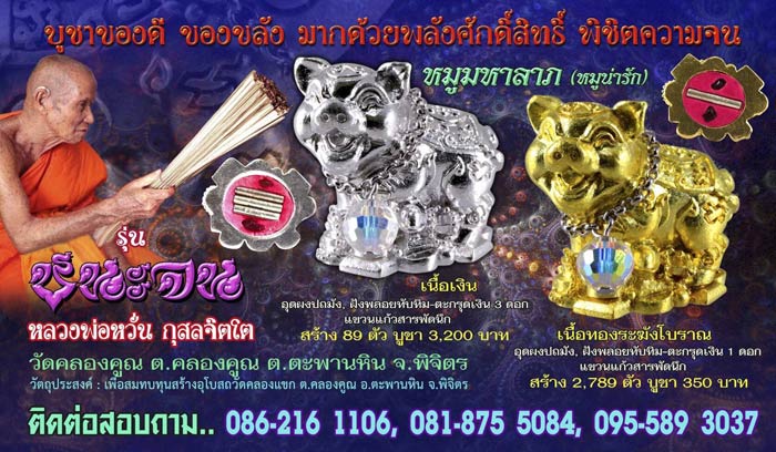 เปิดจอง หลวงพ่อหวั่น วัดคลองคูณ จ.พิจิตร รุ่นชนะจน