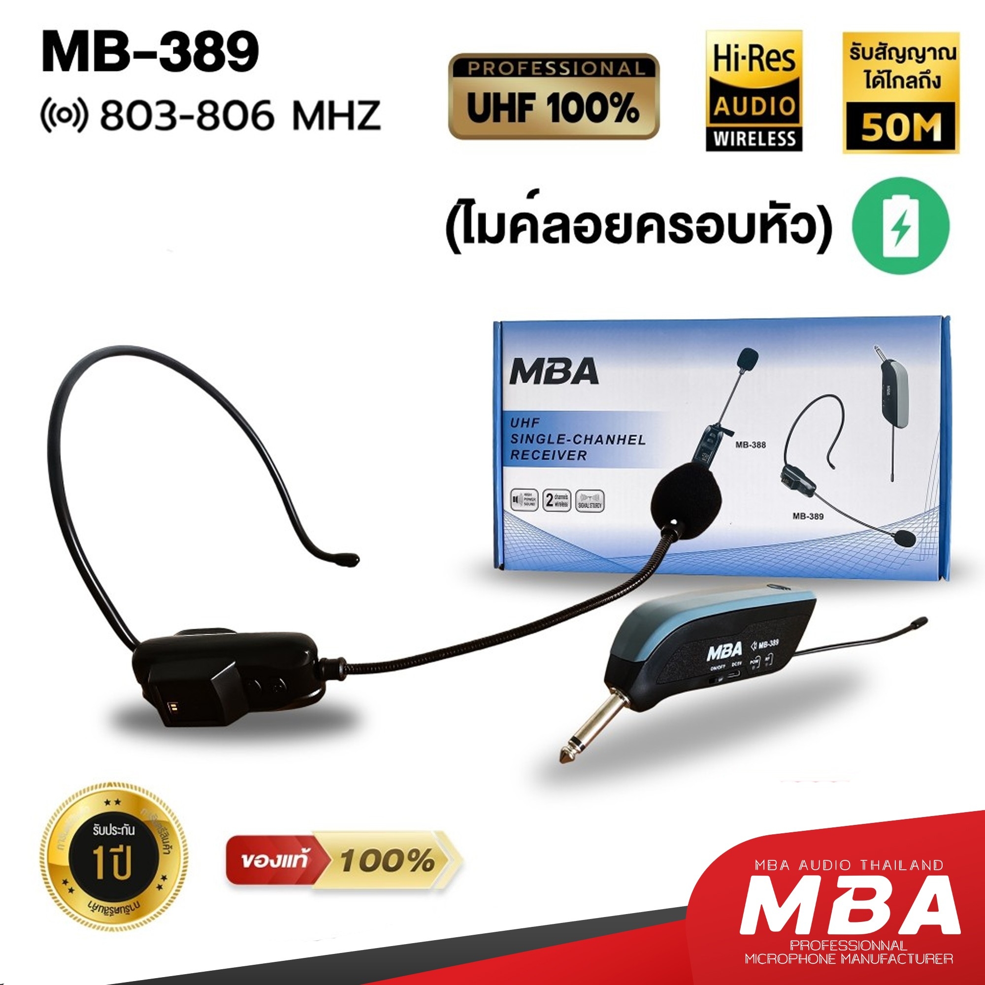 MBA AUDIO THAILAND ไมโครโฟน microphone ไมค์ลอยครอบหัวไร้สาย MBA MB-389 (ย่านความถี่ UHF)