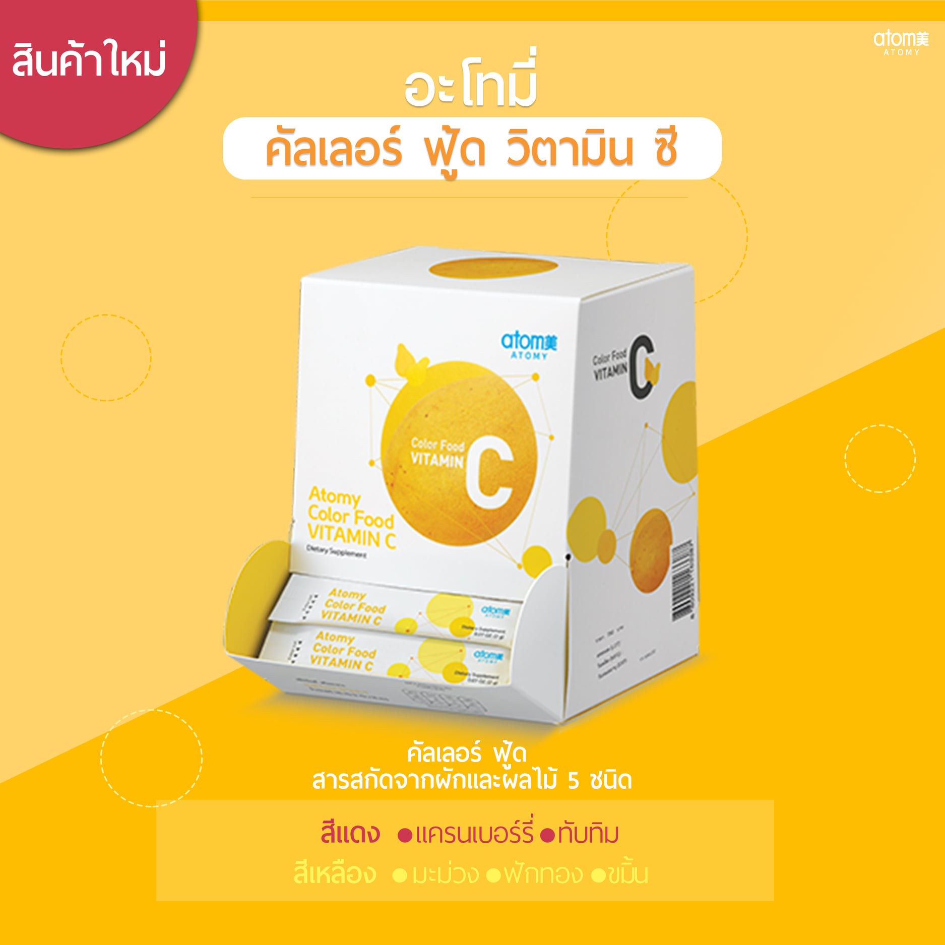 Atomy Colour Food Vitamin C