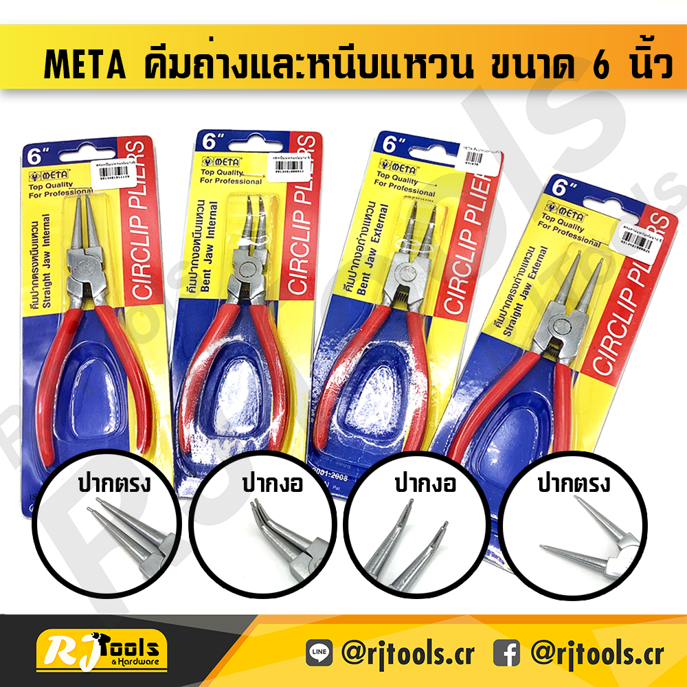 META คีมปากงอหนีบแหวน ขนาด 6 นิ้ว