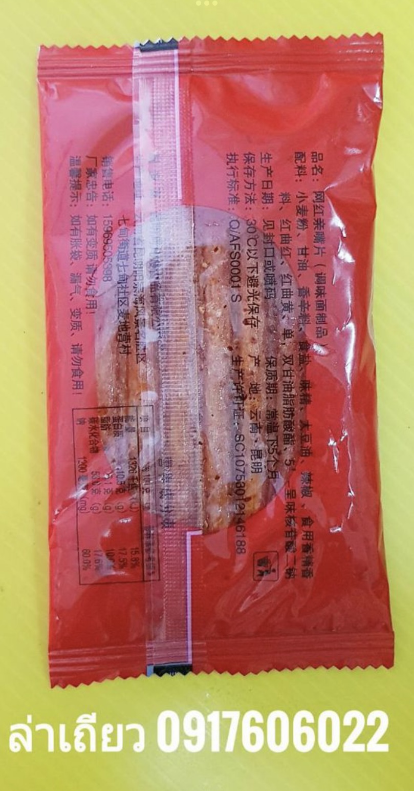 八瓜鱼 辣条 ขนมล่าเถียว ขนมเต้าหู้ปรุงรส ล่าเถียวปลาหมึก ล่าเถียวแผ่นบาง ล่าเถียวแผ่น ของกินเล่นจีน ขนมอร่อย ของกินเล่นคนจีน ขนมจากจีน ขนมเสฉวน