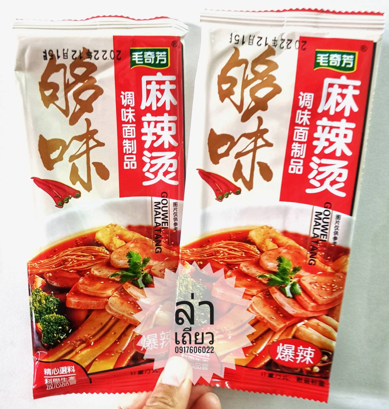 รวมแบบล่าเถียวมาใหม่ 辣条 辣片 ล่าเถียว ล่าเถียวขายดี ล่าเถียวราคาส่ง ขนมล่าเถียว ขนมเต้าหู้ปรุงรส ล่าเถียวอร่อย ล่าเถียวแผ่นบาง ล่าเถียวแผ่น ของกินเล่นจีน ขนมอร่อย ของกินเล่นคนจีน ขนมจากจีน ขนมเสฉวน ล่าเถียวต้นตำรับ ขายส่งล่าเถียว