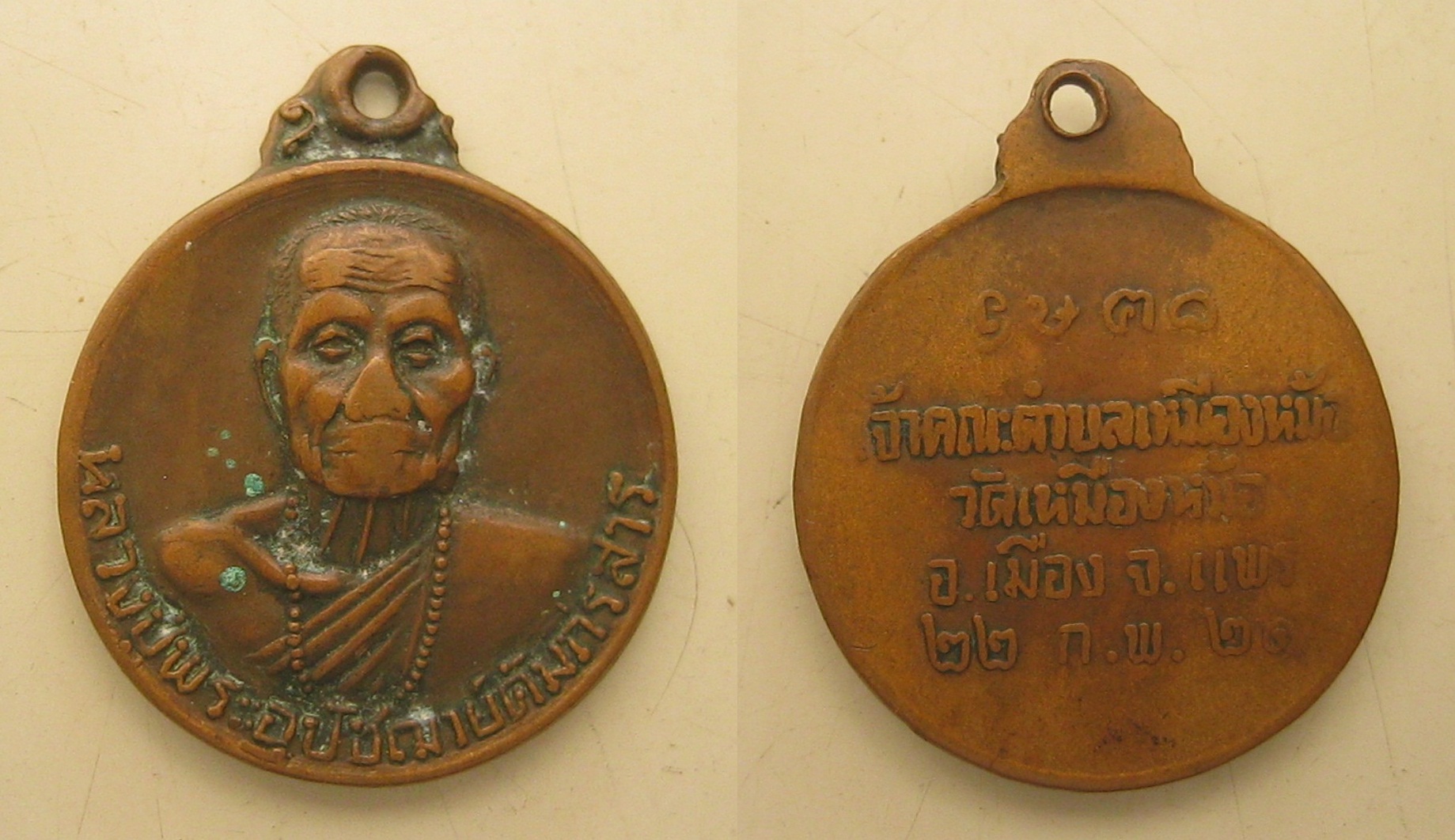 เหรียญหลวงปู่พระอุปัชณาย์คิมภิรสาร ปี2521 วัดเหมืองหม้อ (010).