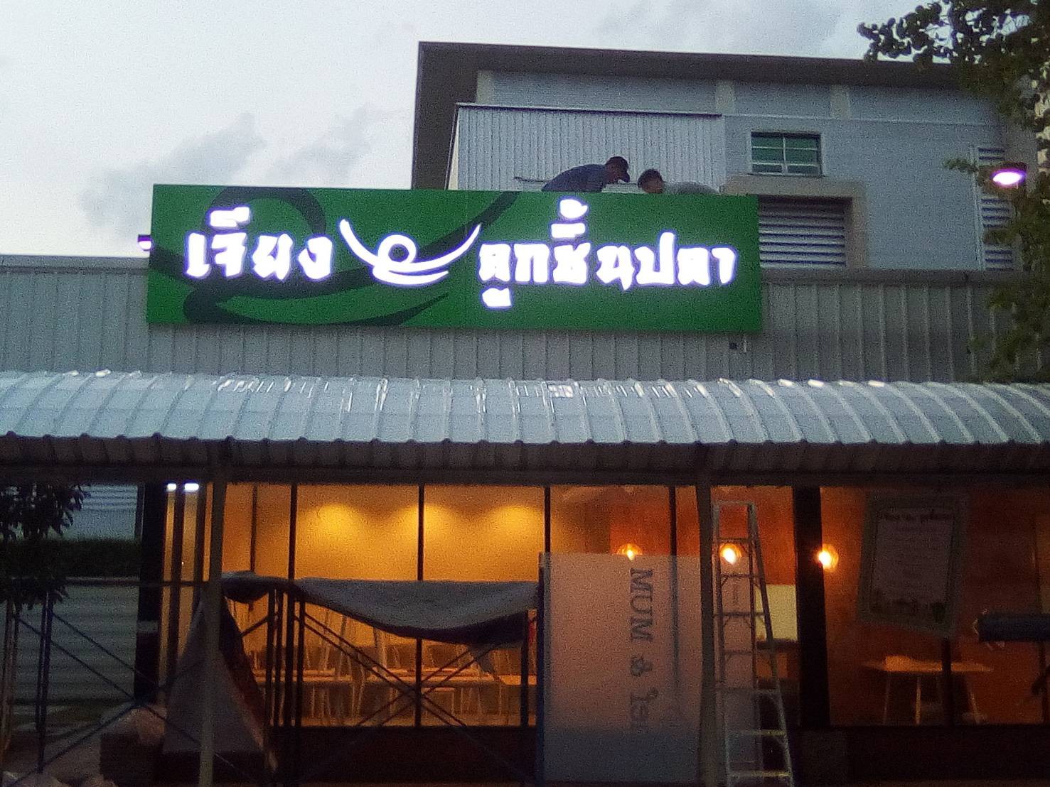 ป้ายคอมโพสิต