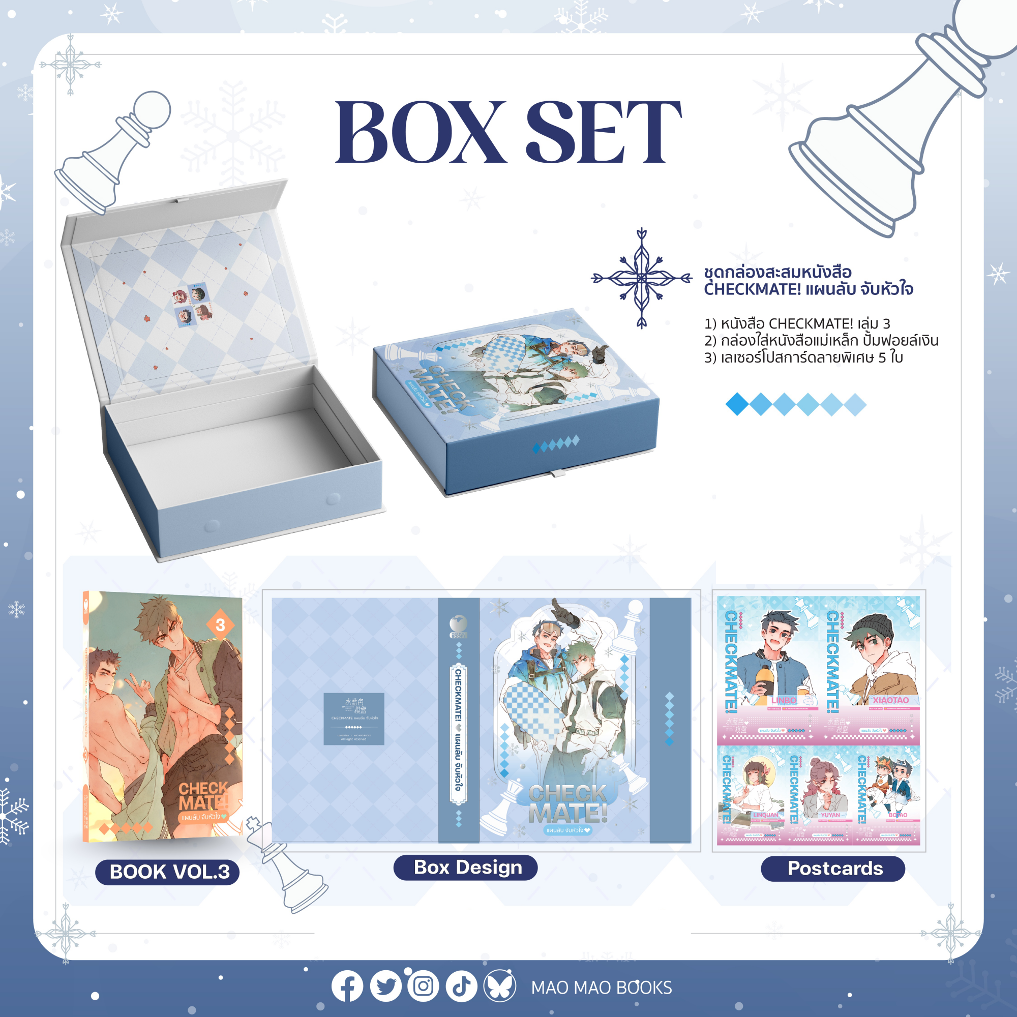[BOXSET] CHECKMATE! แผนลับ จับหัวใจ