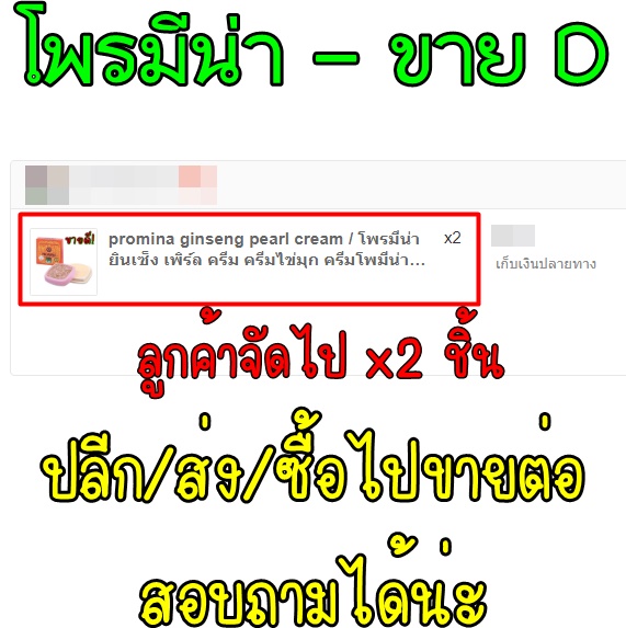 promina ginseng cream 11 กรัม /ครีมโพรมีน่า โพมีน่า ครีมไข่มุก ครีมโสม ครีมทาสิว ครีมทาฝ้า promina ครีมหน้าขาว ครีมขายดี ขายถูก