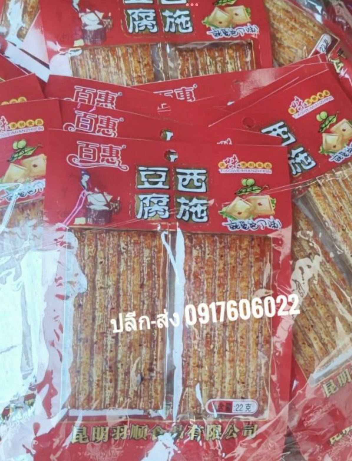 辣条 ล่าเถียวแผ่นคู่ ล่าเถียว ขนมล่าเถียว ขนมเต้าหู้ปรุงรส ล่าเถียวแผ่นบาง ล่าเถียวแผ่น ของกินเล่นจีน ขนมอร่อย ของกินเล่นคนจีน ขนมจากจีน ขนมเสฉวน