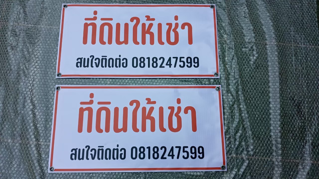 ป้ายไวนิล