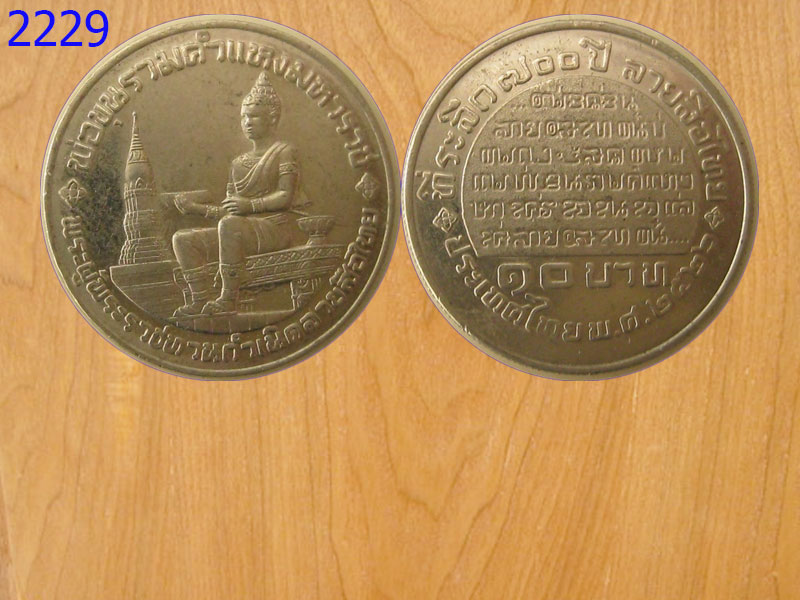 เหรียญ10บาท ที่ระลึก700ปี ลายสือไทย ปี2526 (2229)