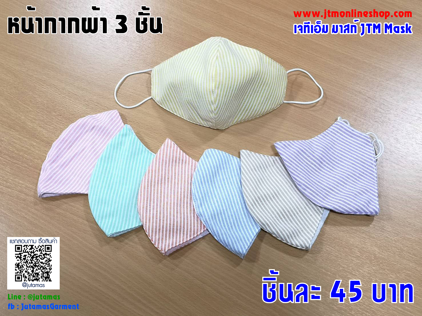 หน้ากากผ้า ทรง3D