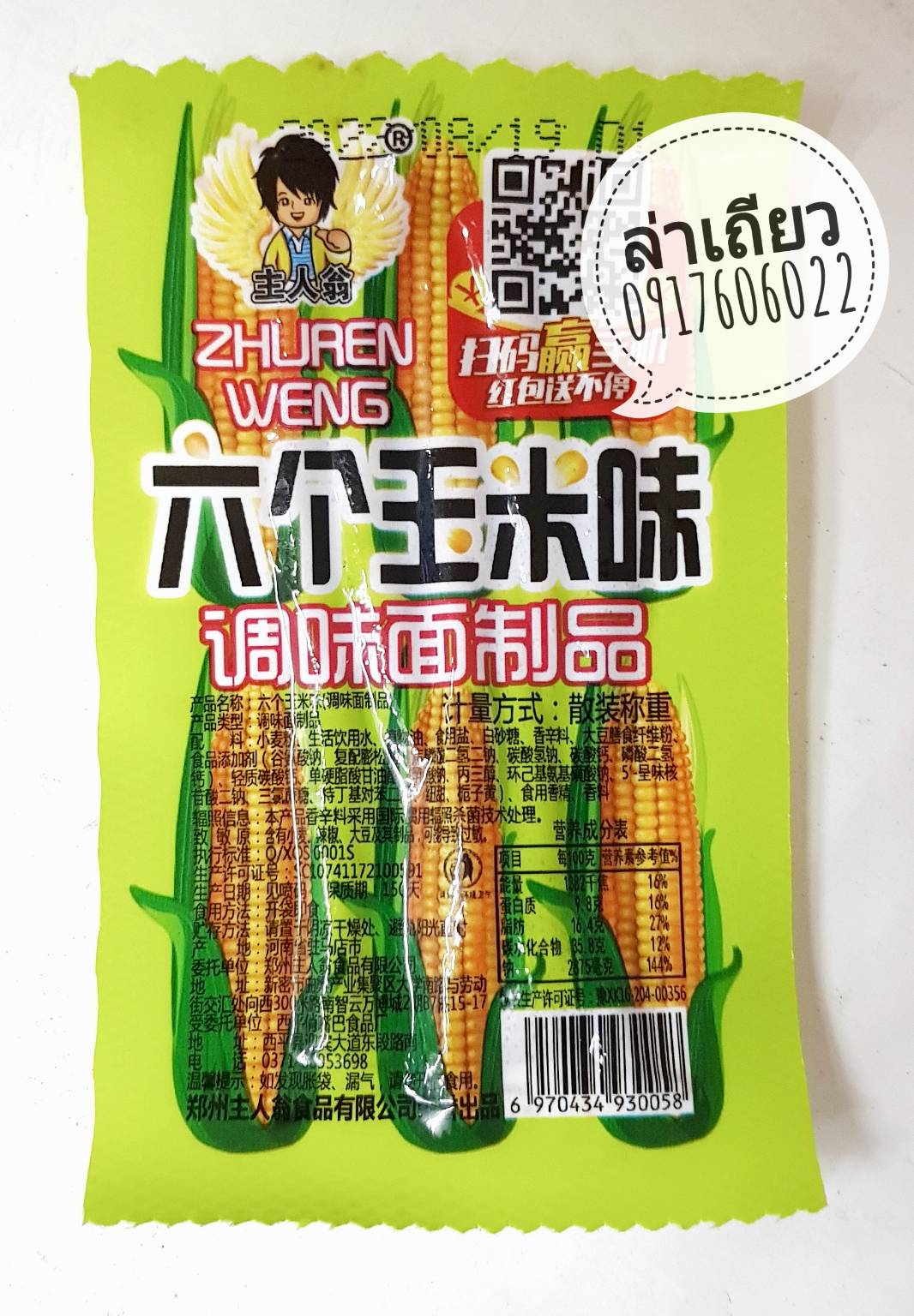 แท่งเผ็ดเสฉวน ขนมแท่งเผ็ด แท่งเผ็ดหม่าล่า ฟองเต้าหู้ปรุงรส ขนมหม่าล่า ขนมเสฉวน ขนมแท่งเผ็ด ขนมจากจีน ขนมอร่อย ล่าเถียวแท่ง ล่าเถียวแบบแท่ง ล่าเถียวข้าวโพด 玉米味 辣棒
