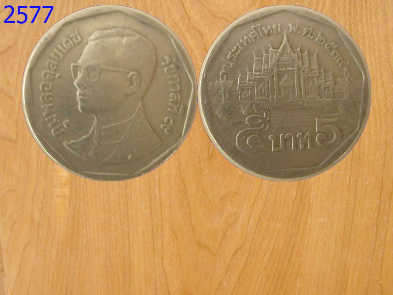 เหรียญ5บาท ปี2539 (2577)