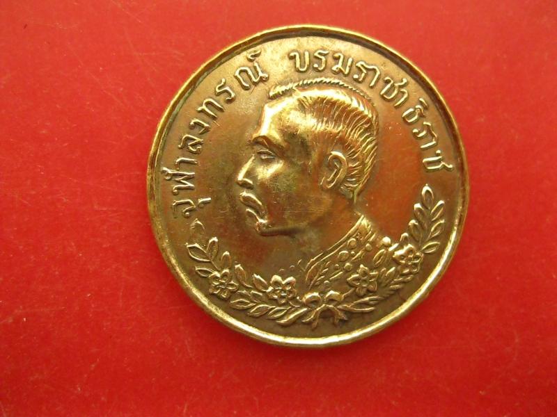 เหรียญจุฬาลงกรณ์ ปราบฮ้อ เนื้อทองเหลือง (2223)