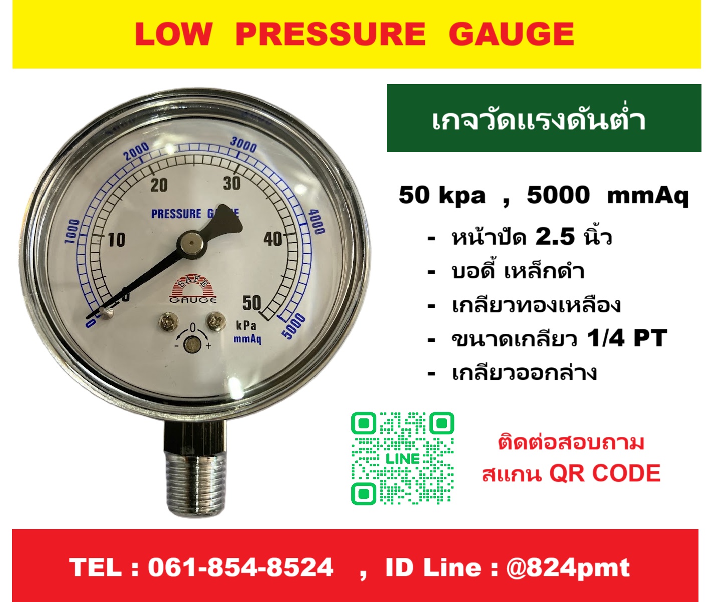 SAFE GAUGE Pressure Gauge 50 kpa and 5000 mmAq เกจวัดแรงดัน หน้าปัด 2.5 นิ้ว เกลียว 1/4 PT