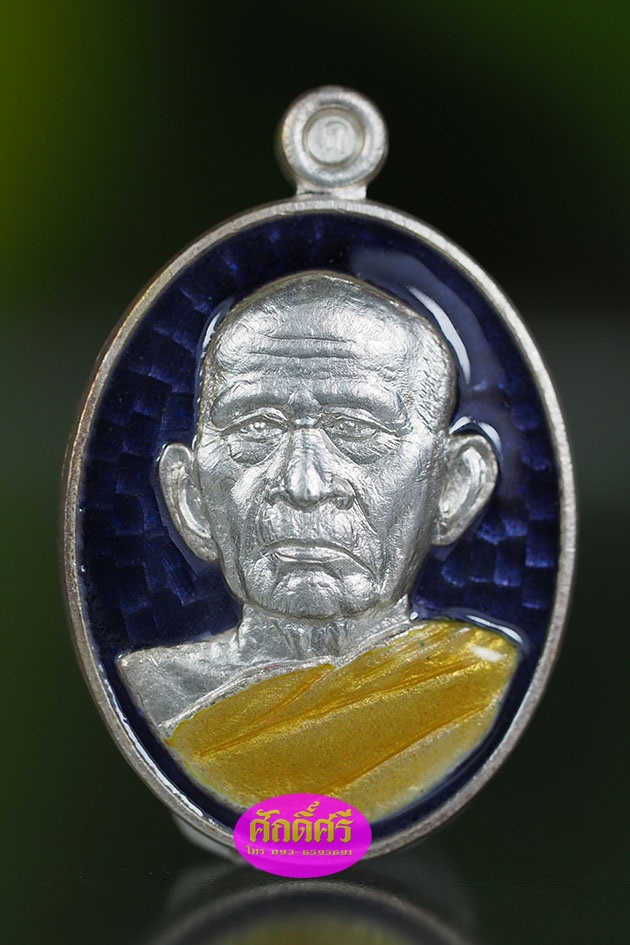 เหรียญเมตตาบารมีมหาเศรษฐี ๗ รอบ ชุดเงินลงยาสีน้ำเงิน หลวงพ่อโปร่ง วัดถ้ำพรุตะเคียน จ.ชุมพร