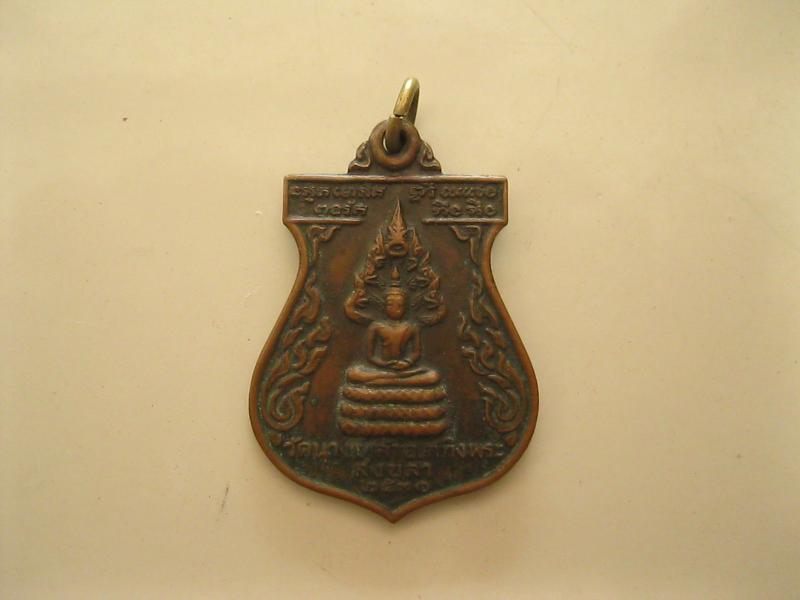 เหรียญหลวงพ่อทวด สมเด็จพุฒาจารย์โต (1311)