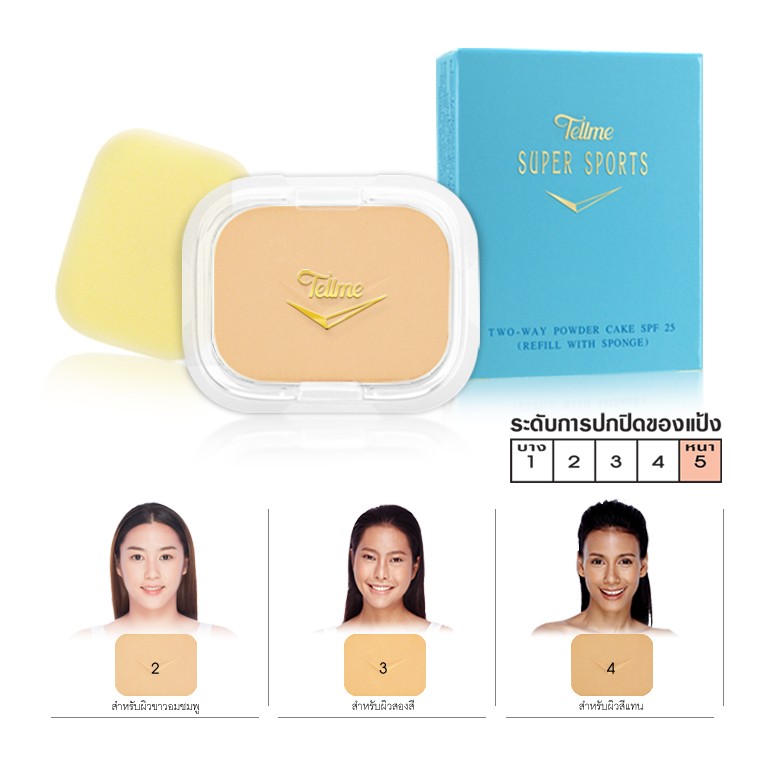 เท็ลมี ซุปเปอร์ สปอร์ต ทู-เวย์ เพาเดอร์ เค้ก SPF 25 (รีฟิล พร้อมสปองค์) TELLME SUPER SPORTS TWO-WAY POWDER CAKE SPF 25 (REFILL WITHSPONGE)