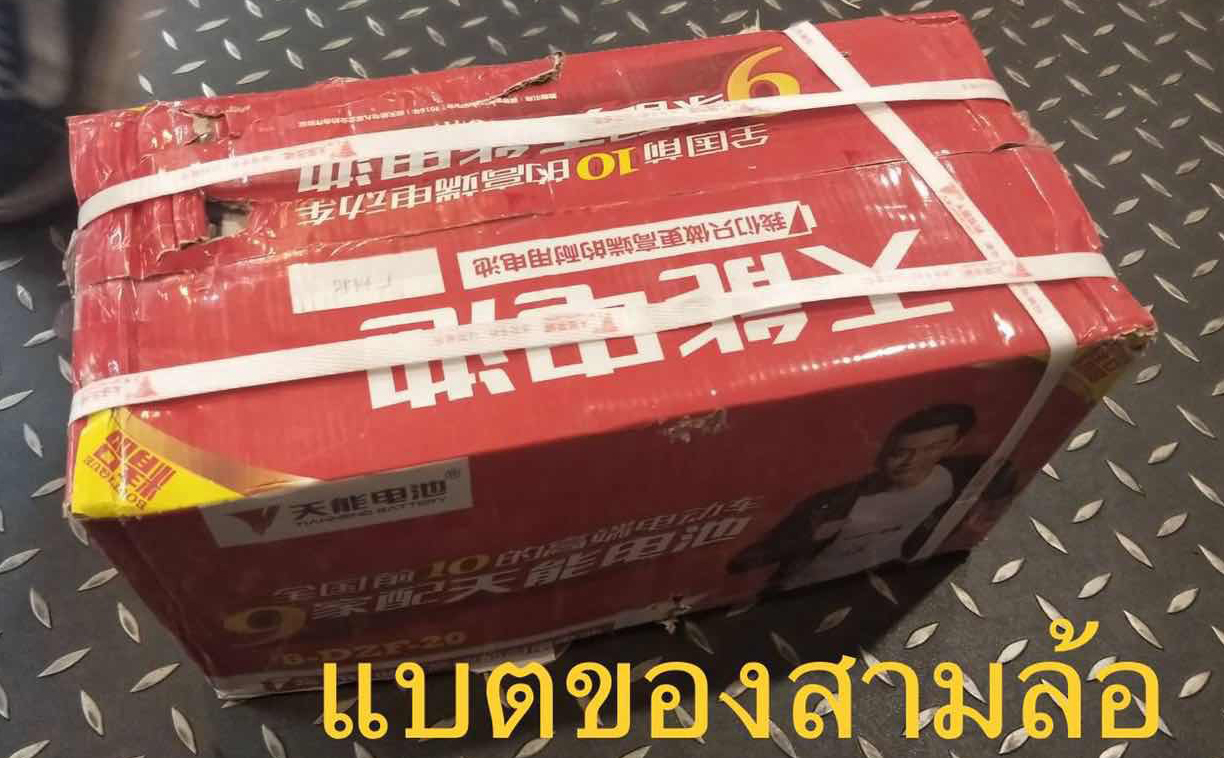 แบตเตอรี่ 12 v. 20 Ah. ยกกล่อง 5 ก้อน