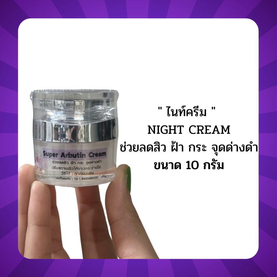 Night Cream