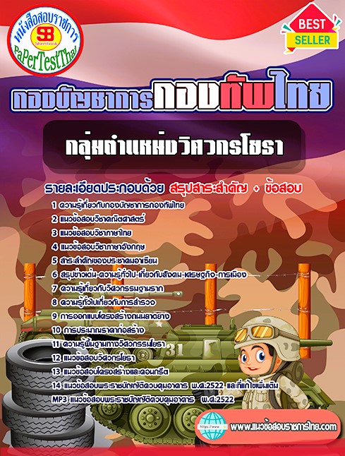 แนวข้อสอบกลุ่ม ตำแหน่งวิศวกรโยธา กองบัญชาการกองทัพไทย