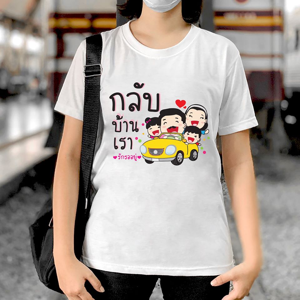 ครอบครัวสุขสันต์ กลับบ้านกัน..