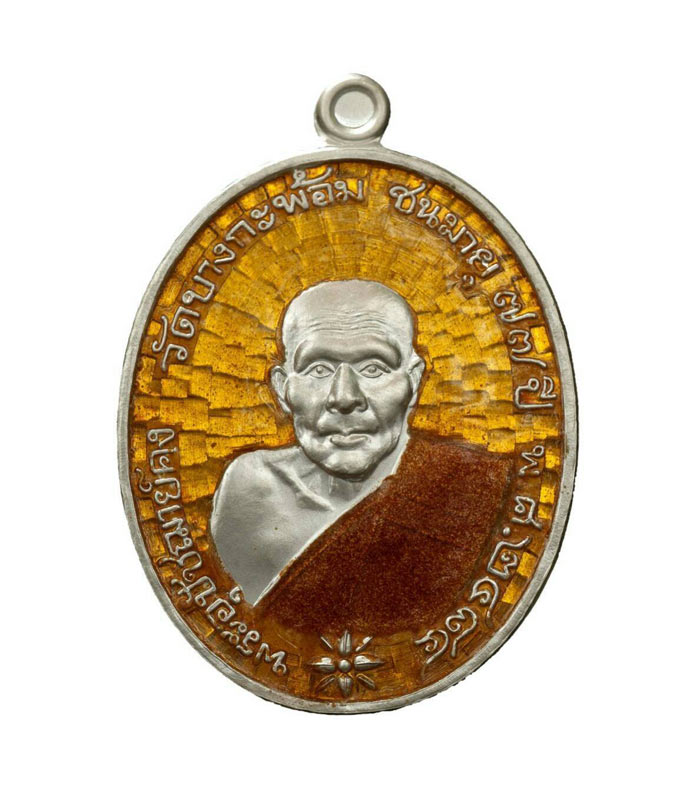 เหรียญรูปไข่ย้อนยุค พุทธศักราช ๒๔๘๔ หลวงพ่อพระอุปัชฌาย์คง ธมฺมโชโต วัดบางกะพ้อม ครบรอบชาตกาล ๑๕๒ ปี