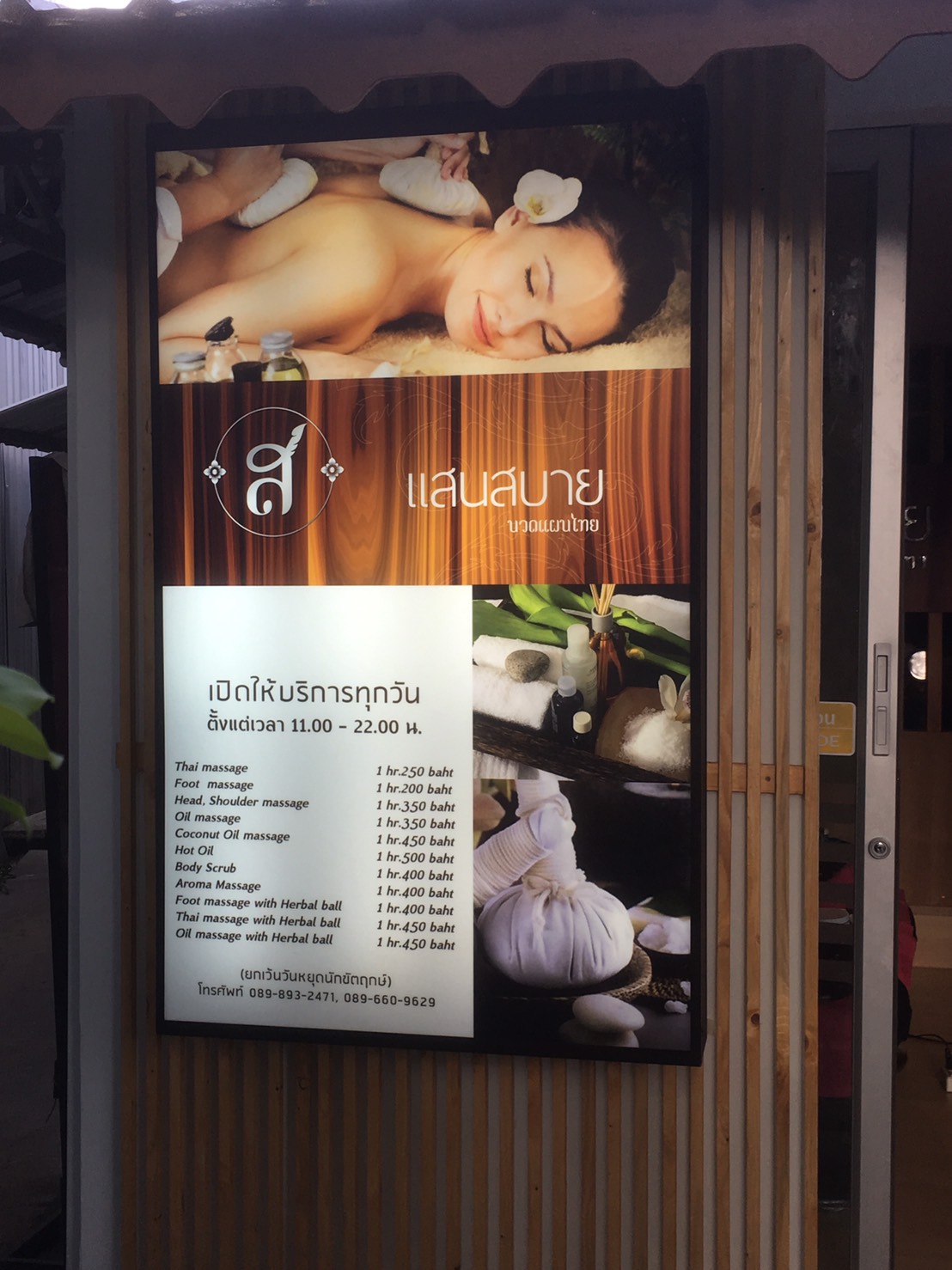 ป้ายไวนิล ติดโครง ขนาด 150x50cm ร้านแสนสบาย นวดแผนไทย