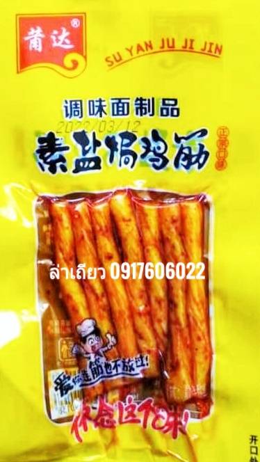 รวมแบบล่าเถียวมาใหม่ 辣条 辣片 ล่าเถียว ล่าเถียวขายดี ล่าเถียวราคาส่ง ขนมล่าเถียว ขนมเต้าหู้ปรุงรส ล่าเถียวอร่อย ล่าเถียวแผ่นบาง ล่าเถียวแผ่น ของกินเล่นจีน ขนมอร่อย ของกินเล่นคนจีน ขนมจากจีน ขนมเสฉวน ล่าเถียวต้นตำรับ ขายส่งล่าเถียว