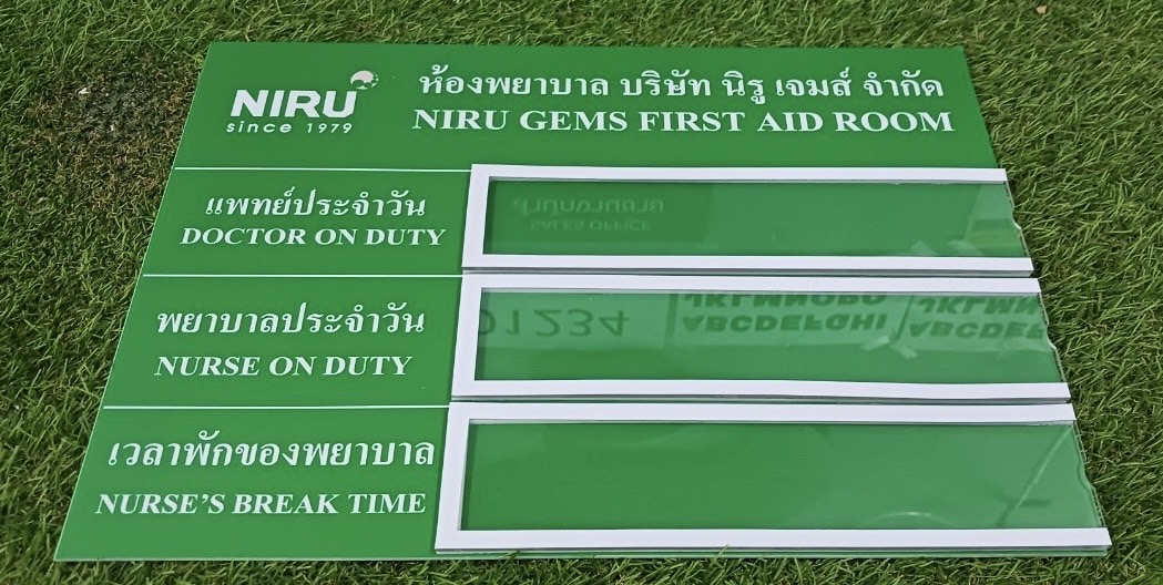 ป้ายบอร์ดห้องพยาบาล ป้ายรางสอด ขนาด 30 x 42 cm