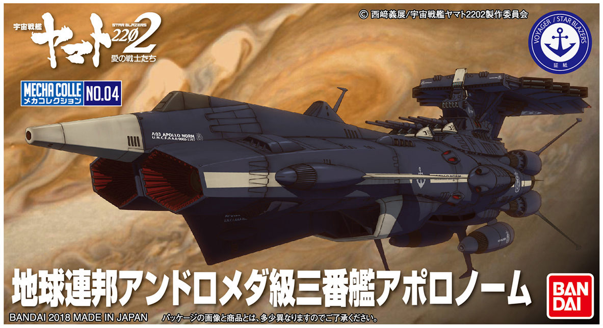 MECHA COLLECTION EARTH FEDERATION ANDROMEDA-CLASS 3RD SHIP APOLLO NORM ลำเล็ก