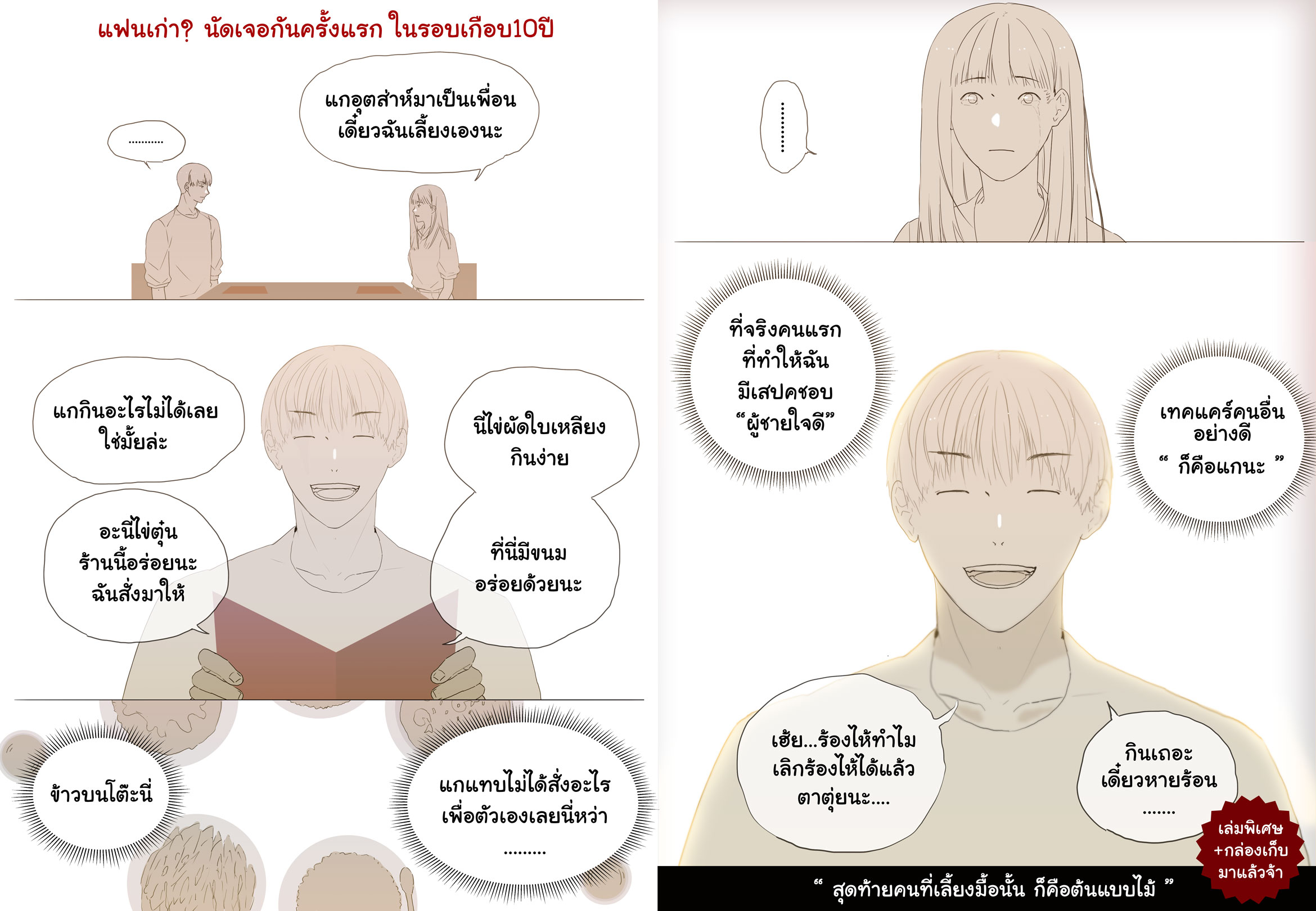 สวัสดีความทรงจำ รวมเล่ม