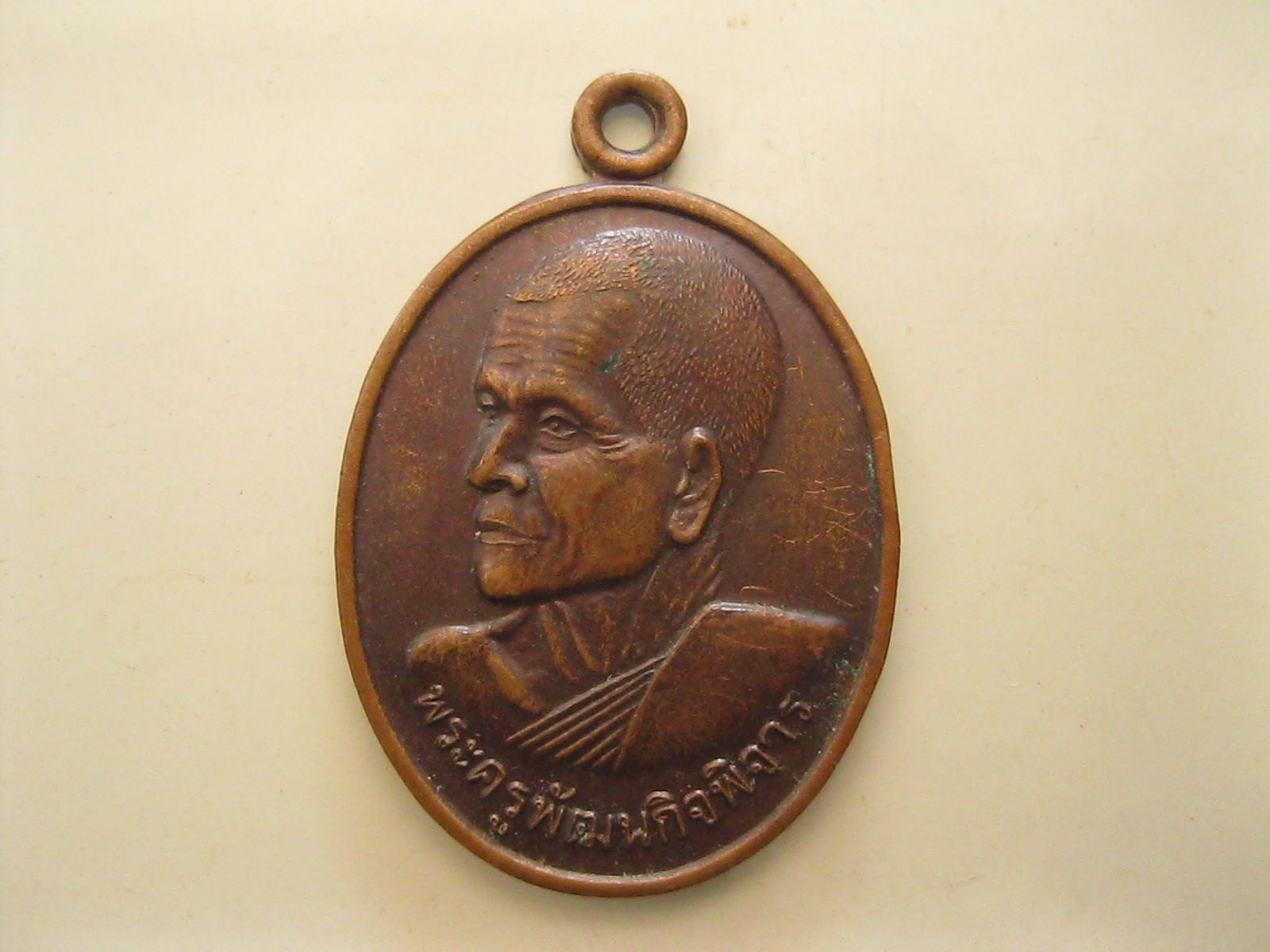 เหรียญพระครูพัฒนกิจพิจาร เหรียญเจ้าคุณ (033).