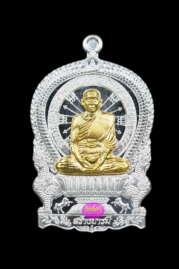 เหรียญเสมาร้างบารมี หลวงพ่อโปร่ง วัดถ้ำพรุตะเคียน จ.ชุมพร เนื้อเงินหน้ากากทองคำ