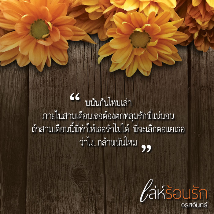 เล่ห์ร้อนรัก