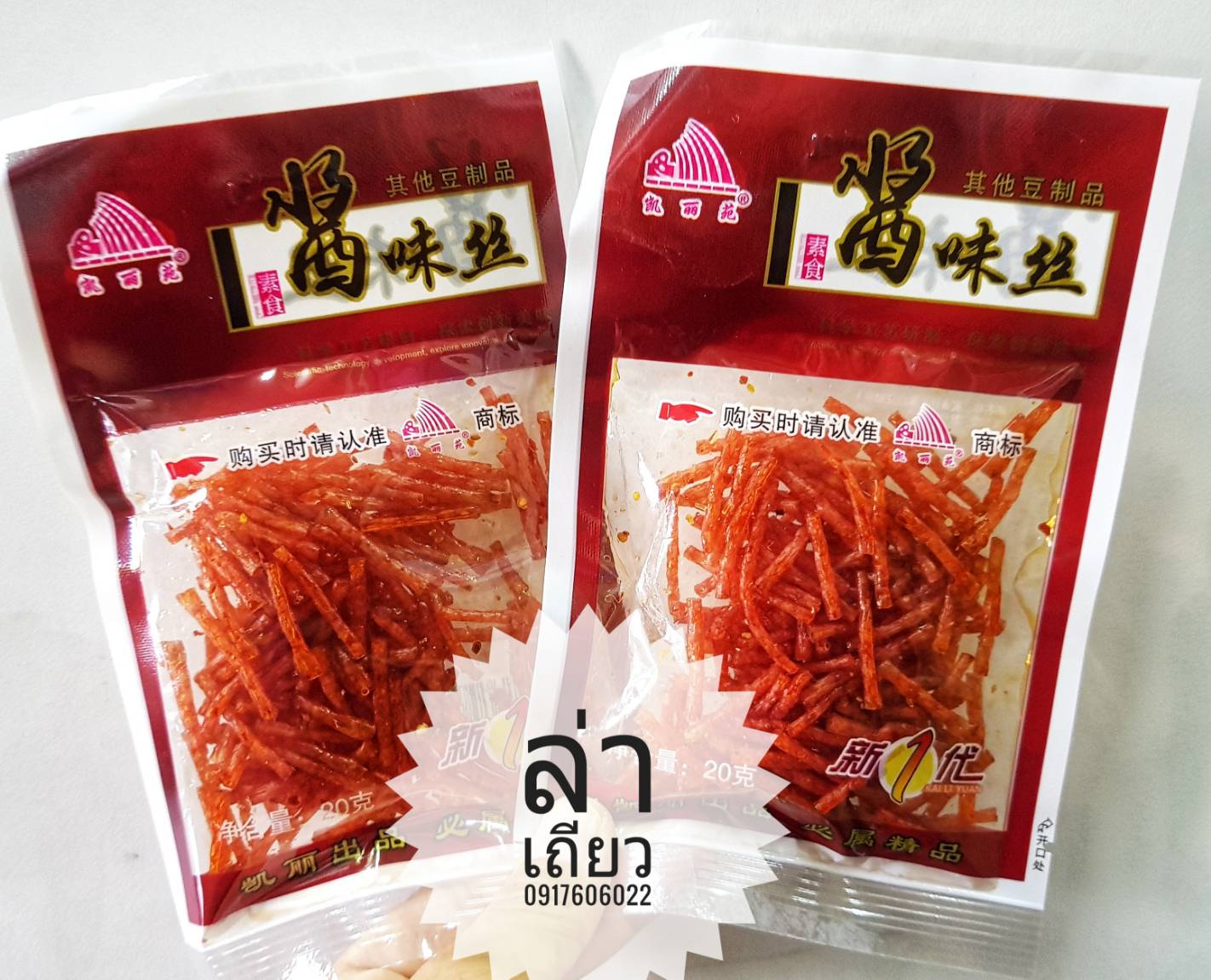 รวมแบบล่าเถียวมาใหม่ 辣条 辣片 ล่าเถียว ล่าเถียวขายดี ล่าเถียวราคาส่ง ขนมล่าเถียว ขนมเต้าหู้ปรุงรส ล่าเถียวอร่อย ล่าเถียวแผ่นบาง ล่าเถียวแผ่น ของกินเล่นจีน ขนมอร่อย ของกินเล่นคนจีน ขนมจากจีน ขนมเสฉวน ล่าเถียวต้นตำรับ ขายส่งล่าเถียว