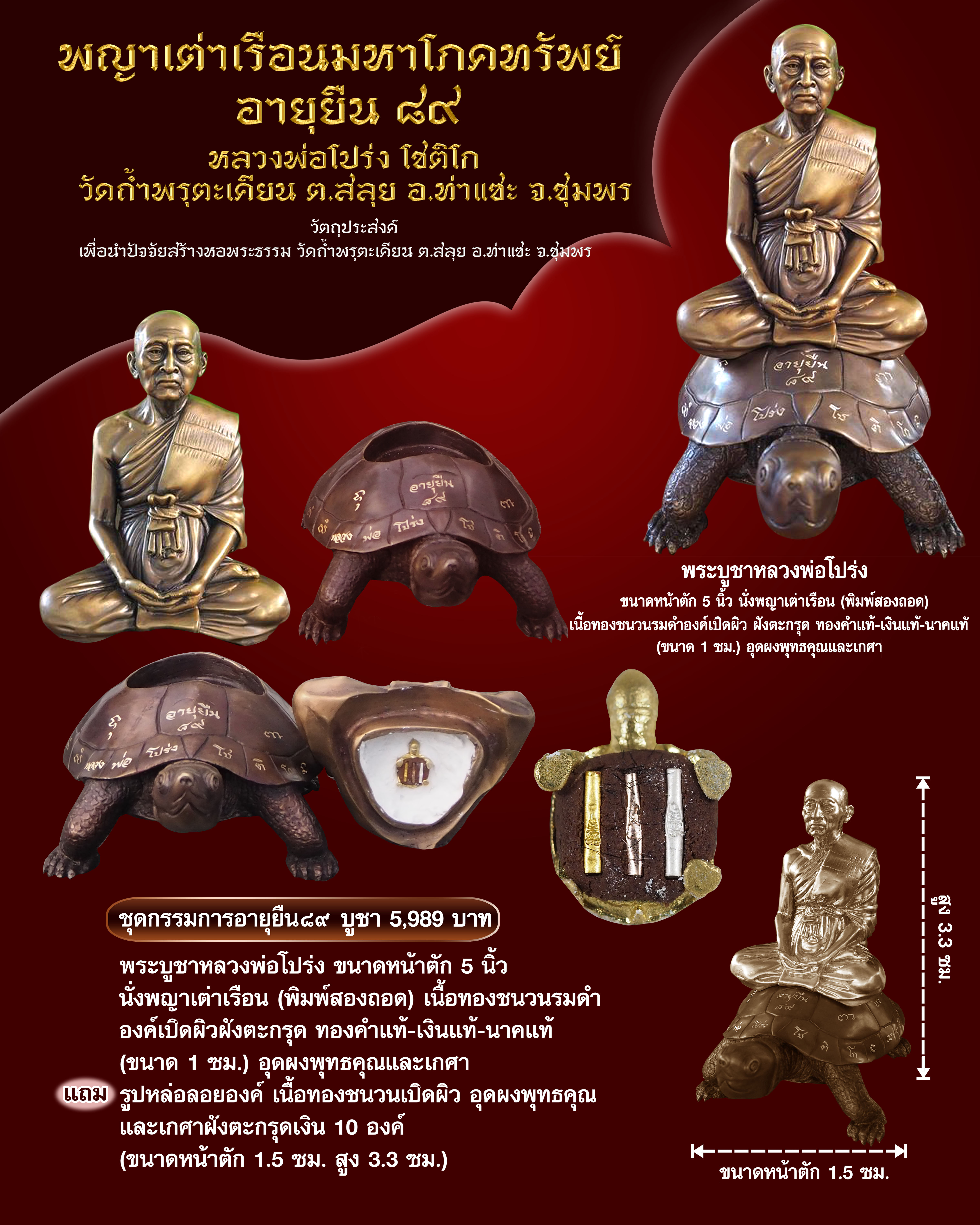 เปิดจอง พญาเต่าเรือนโภคทรัพย์ อายุยืน๘๙ หลวงพ่อโปร่ง วัดถ้ำพรุตะเคียน อ.ท่าแซะ จ.ชุมพร