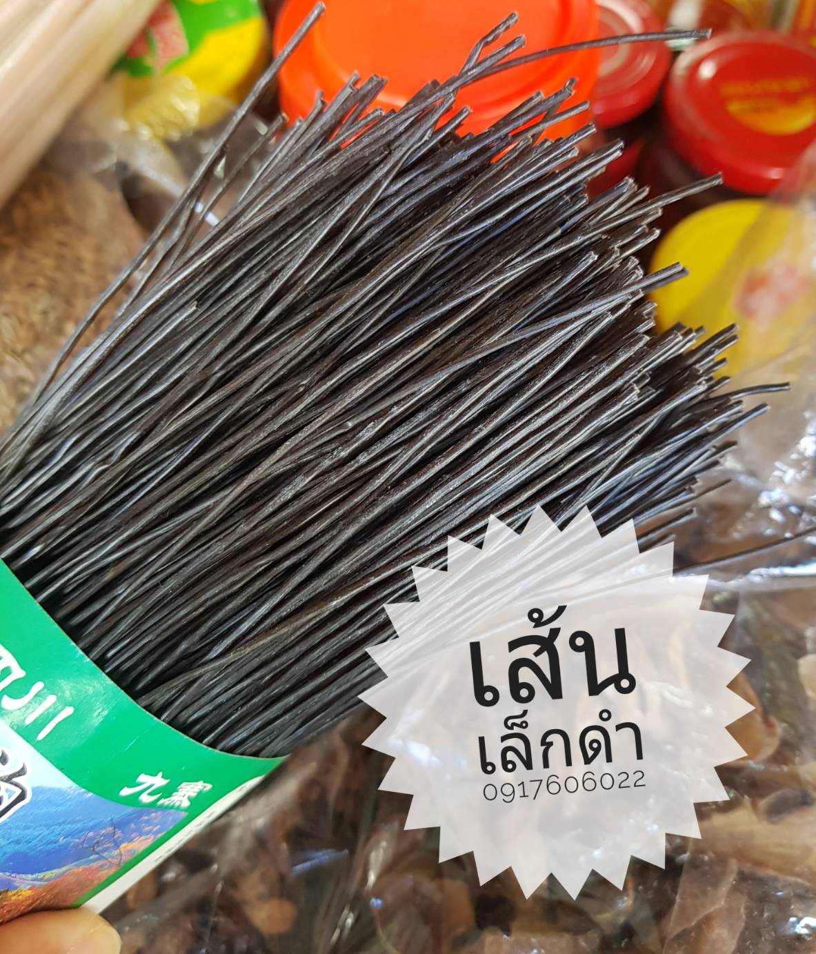 เส้นจีน เส้นบุกแห้ง เส้นหม่าล่า เส้นเสฉวน เส้นยูนนาน เส้นบุกจีน ขนาดเส้นเล็ก เส้นดำหม่าล่า เส้นดำ บะหมี่สาหร่าย เส้นสาหร่าย 蕨根粉丝