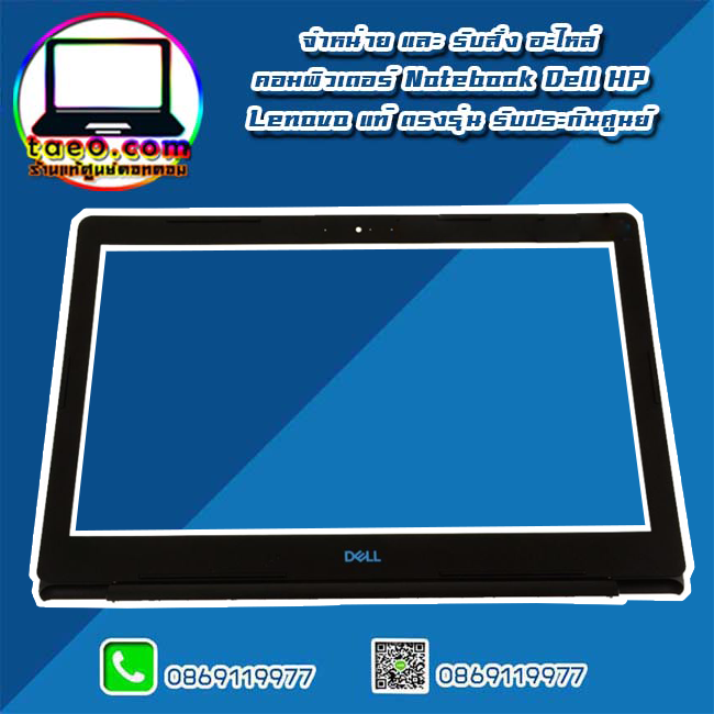 กรอบจอ โน๊ตบุ๊ค Dell G3 3579 บอดี้ จอ Dell G3 3579 อะไหล่ ใหม่ แท้ ประกันศูนย์ Dell Thailand ราคา พิเศษ