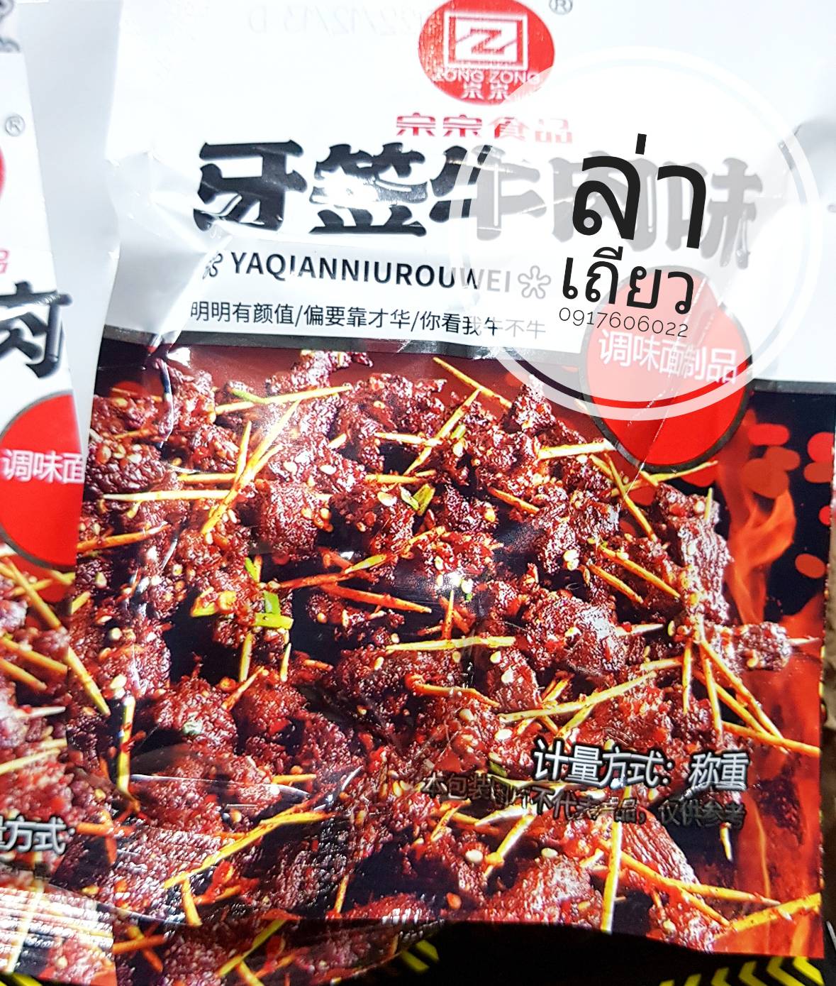 รวมแบบล่าเถียวมาใหม่ 辣条 辣片 ล่าเถียว ล่าเถียวขายดี ล่าเถียวราคาส่ง ขนมล่าเถียว ขนมเต้าหู้ปรุงรส ล่าเถียวอร่อย ล่าเถียวแผ่นบาง ล่าเถียวแผ่น ของกินเล่นจีน ขนมอร่อย ของกินเล่นคนจีน ขนมจากจีน ขนมเสฉวน ล่าเถียวต้นตำรับ ขายส่งล่าเถียว