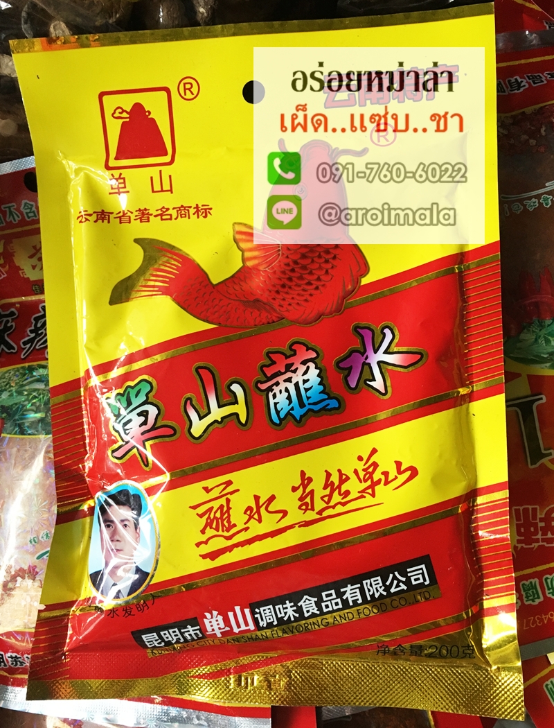 พริกหม่าล่า ตันซาน สูตรต้นตำรับคุณหมิง ผงหม่าล่า พริกหมาล่า พริกหม่าล่าปิ้งย่าง พริกปิ้งย่าง เครื่องเทศสำหรับปิ้งย่าง ผงซาวข่าว 单山沾水 พริกซาวข่าว