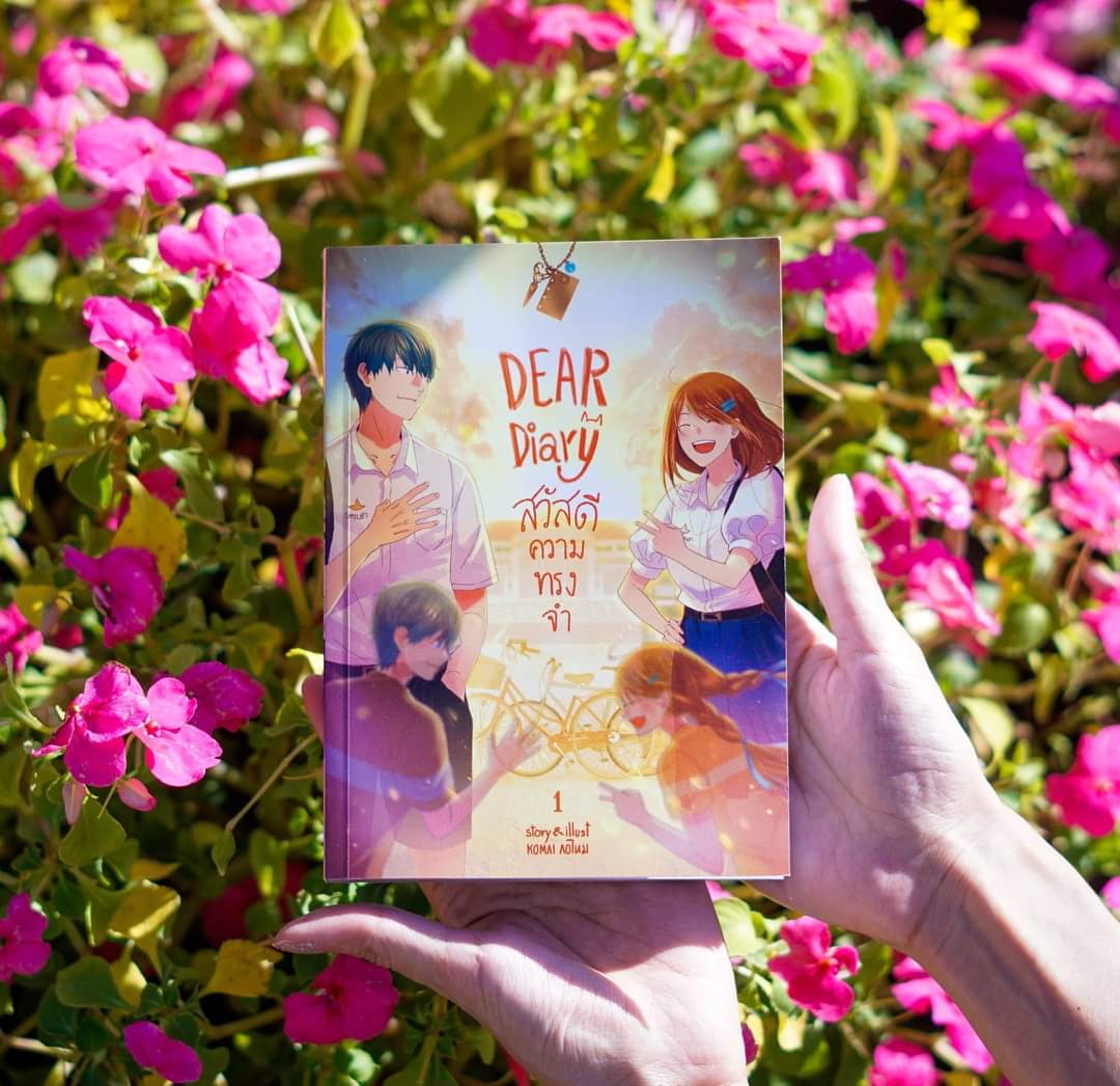 สวัสดีความทรงจำ รวมเล่ม