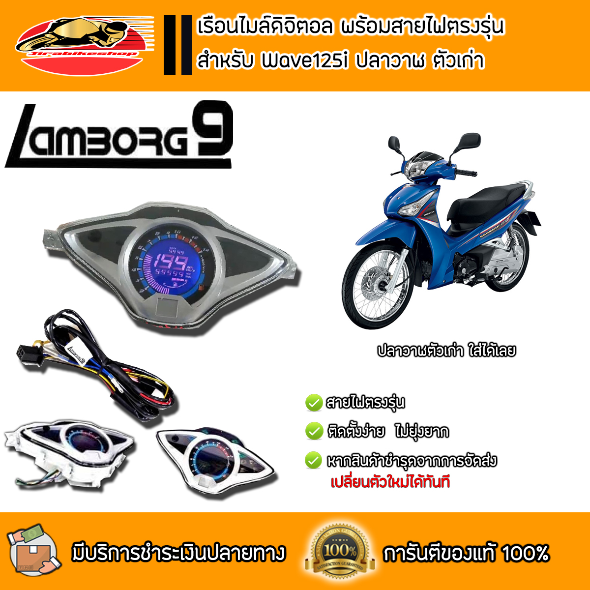 ไมล์ดิจิตอล W125inew ปลาวาฬ พร้อมสายไฟตรงรุ่น