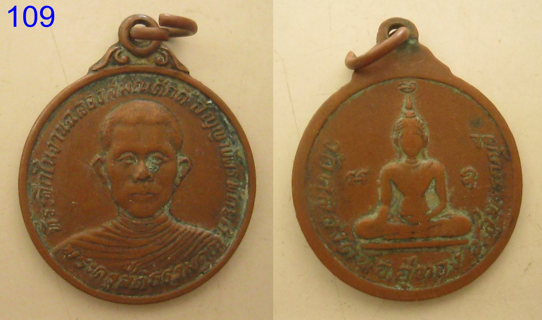 เหรียญพระครูสัติธรรมคุณ วัดคลองตัน (รหัส109)