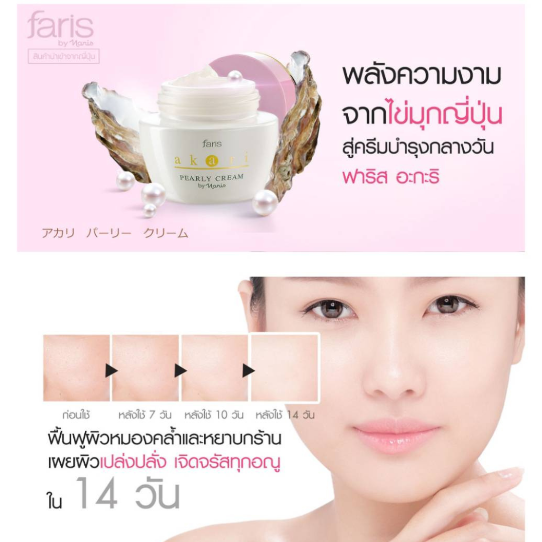 Faris by Naris Akari Pearly Cream 40 g.