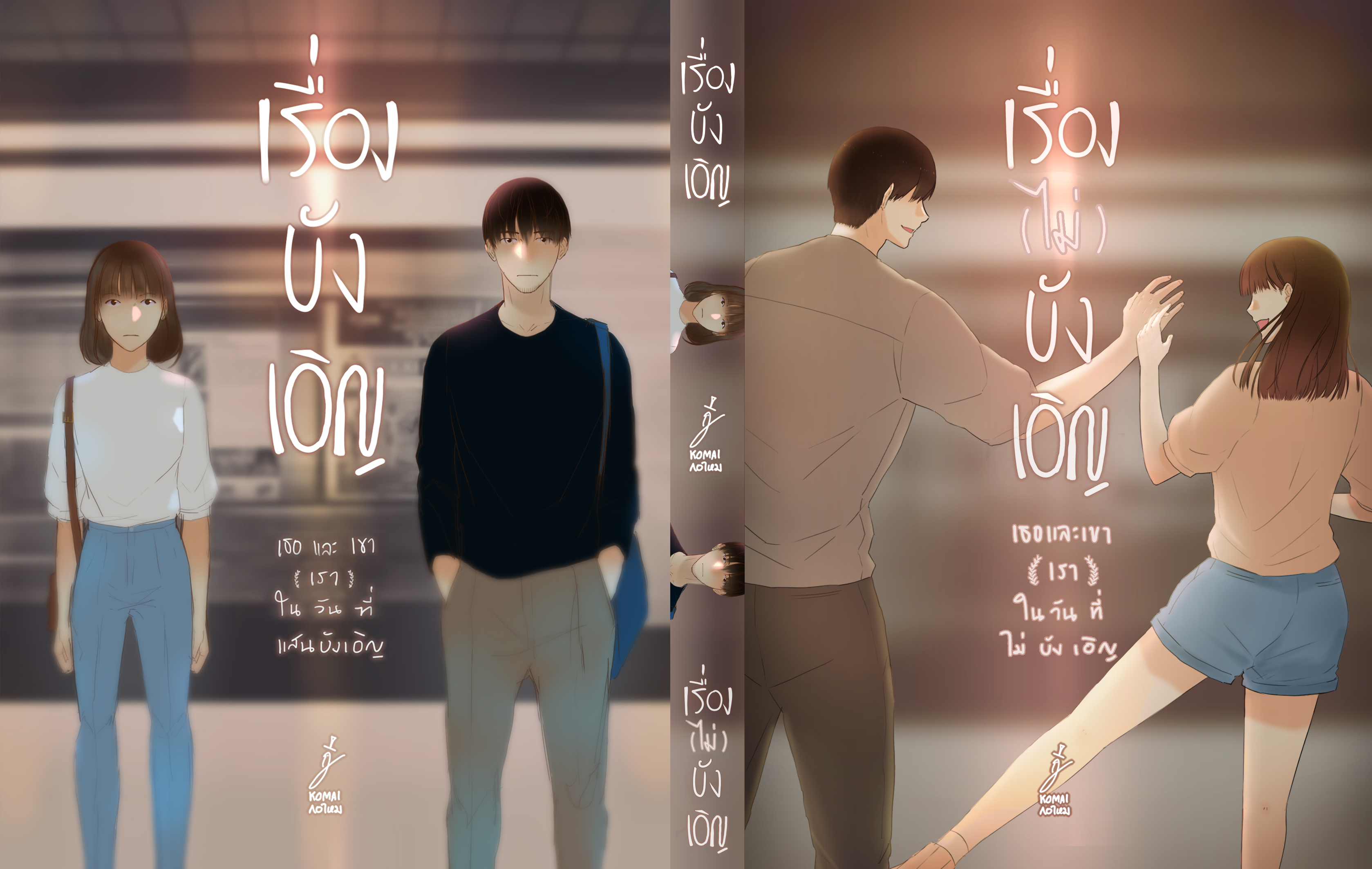 สวัสดีความทรงจำ รวมเล่ม