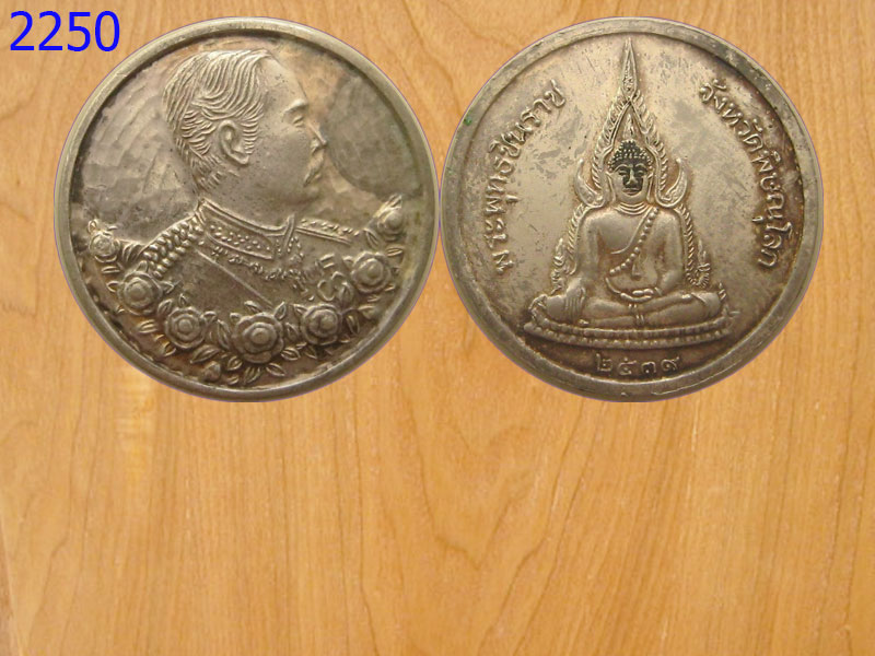 เหรียญพระพุทธชินราช จ.พิษณุโลก ปี2539 (2250)