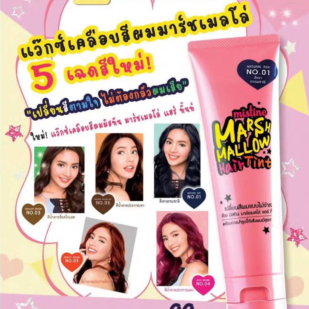 Mitine Marshmallow Hair Tint 100 g. (Natural Brown)