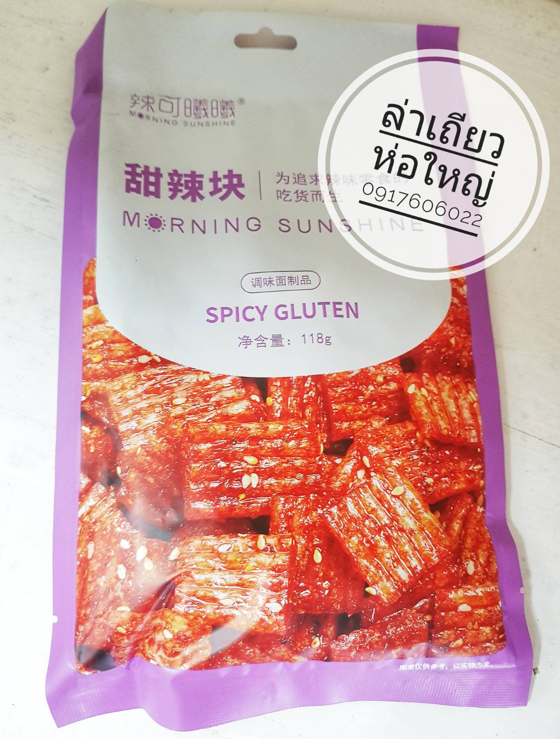 辣条 ล่าเถียวห่อใหญ่ ล่าเถียว ขนมล่าเถียว ขนมเต้าหู้ปรุงรส ล่าเถียวแผ่นบาง ล่าเถียวแผ่น ของกินเล่นจีน ขนมอร่อย ของกินเล่นคนจีน ขนมจากจีน ขนมเสฉวน Spicy Gluten Morning Sunshine